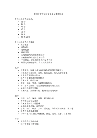骨科下肢疾病病史采集及体格检查
