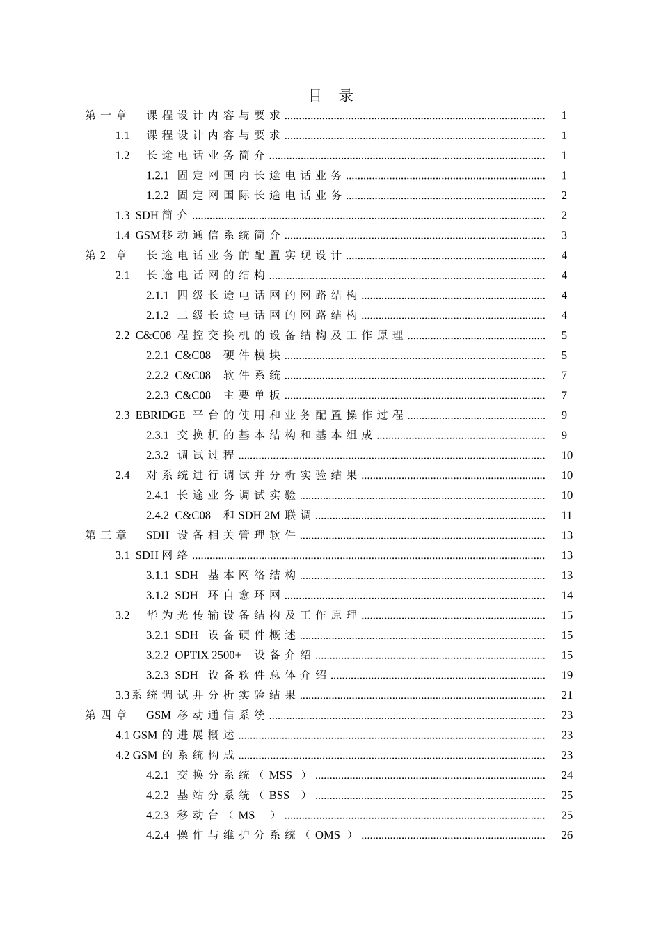 毕业设计论文-现代通信系统综合性设计论文_第2页