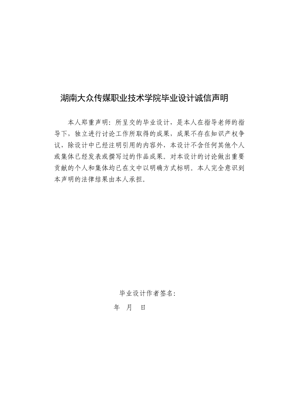 毕业设计论文-网站前台设计与实现_第2页