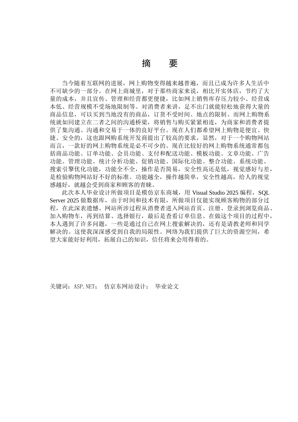 毕业设计论文-基于ASP.NET的网站设计_第2页