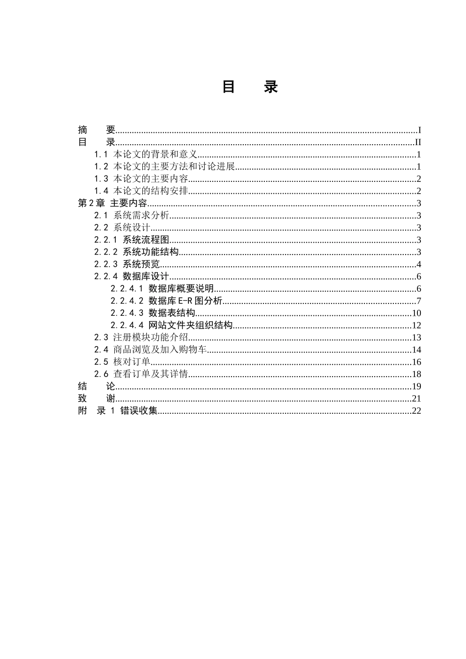 毕业设计论文-基于ASP.NET的网站设计_第3页