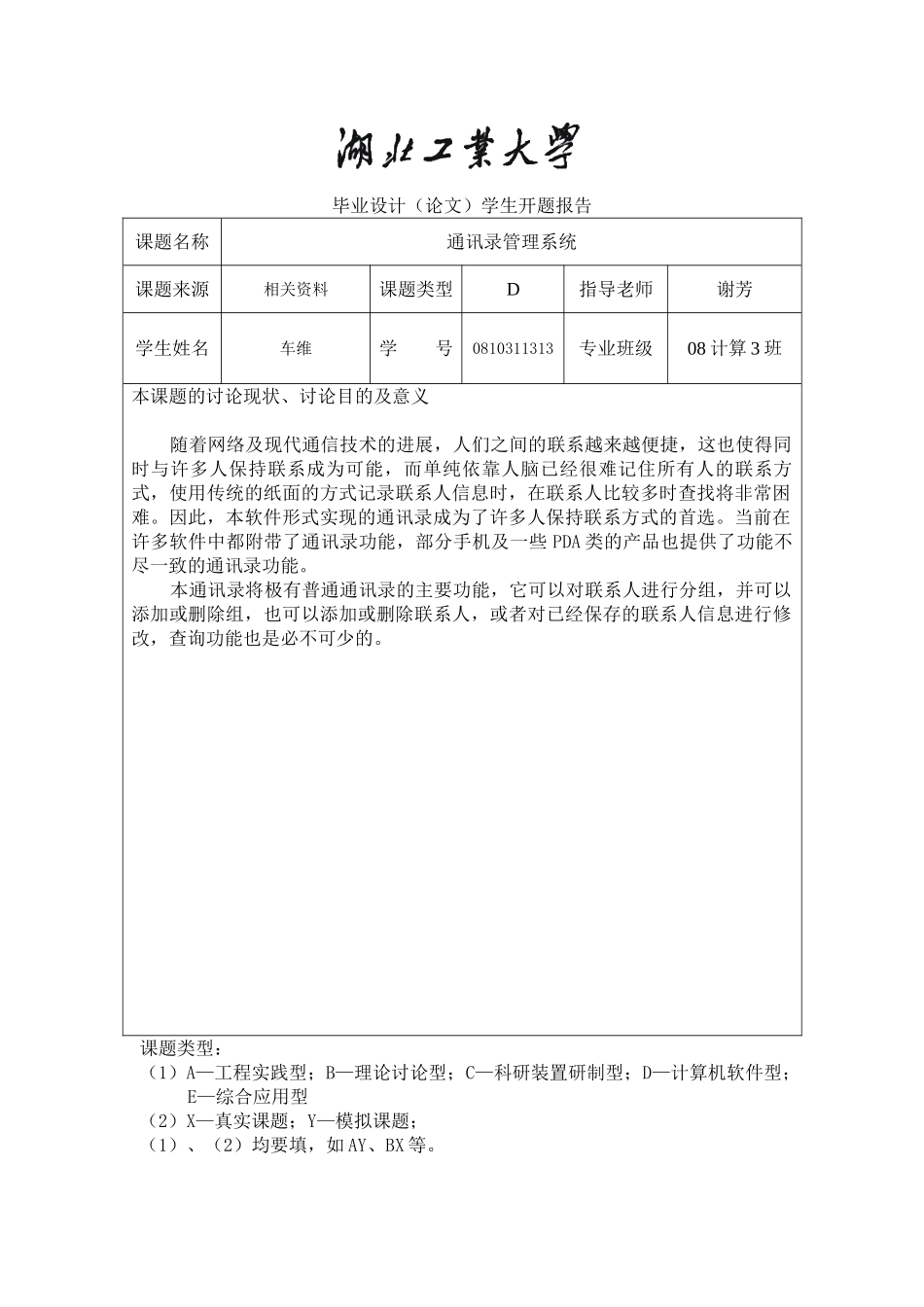 毕业设计论文_第3页