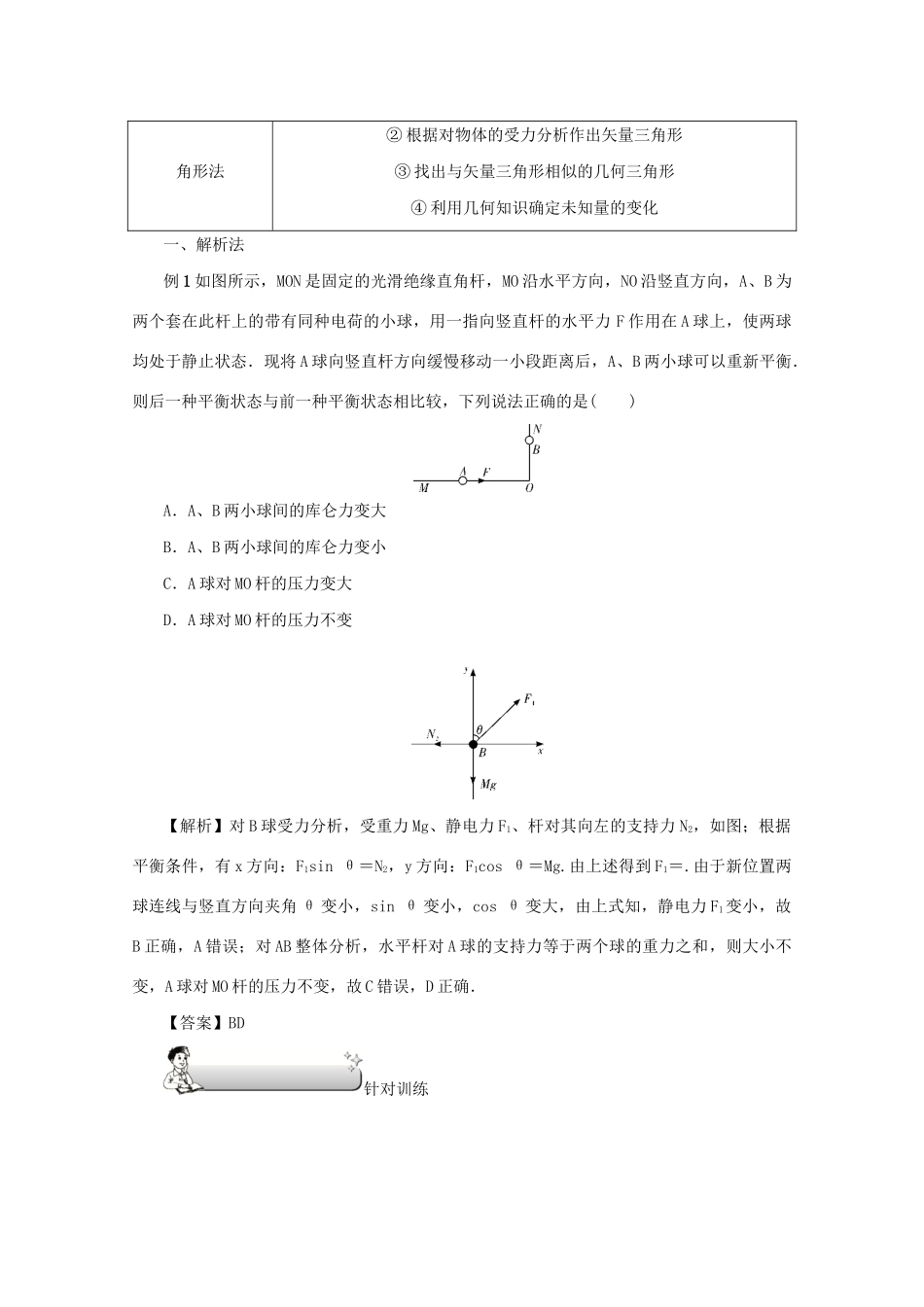（名师导学）高考物理总复习 第二章 专题突破（二）动态平衡问题教学案 新人教版-新人教版高三全册物理教学案_第2页