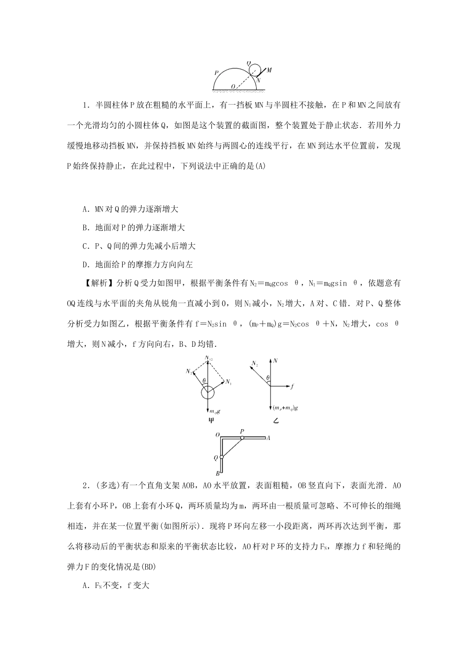 （名师导学）高考物理总复习 第二章 专题突破（二）动态平衡问题教学案 新人教版-新人教版高三全册物理教学案_第3页