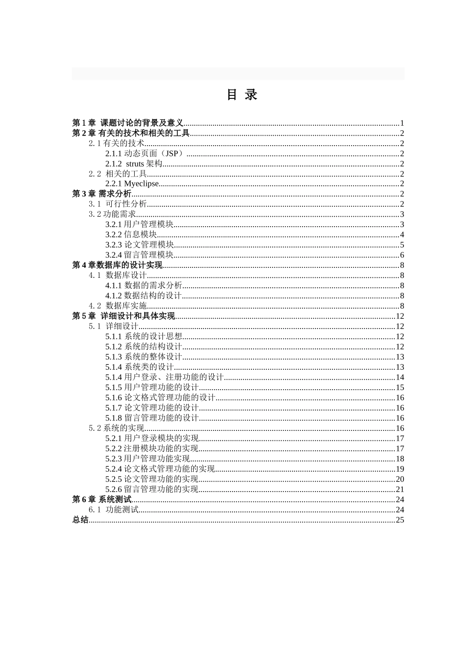 毕业设计论文基于jsp的毕业设计论文管理系统的设计_第3页