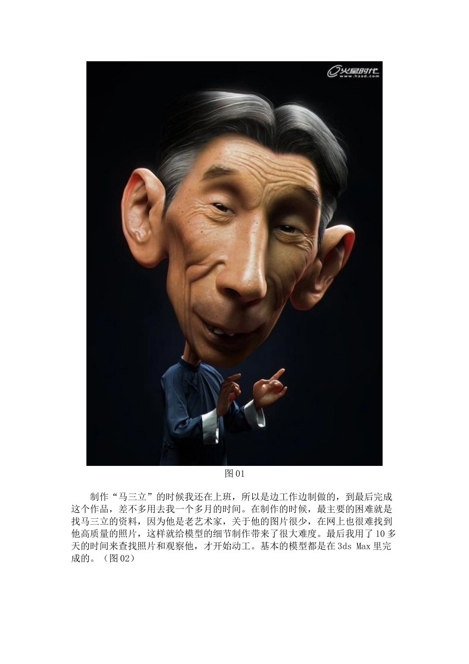 毕业设计论文-相声艺术奇葩-马三立创作详细解析3ds-max-制作_第2页