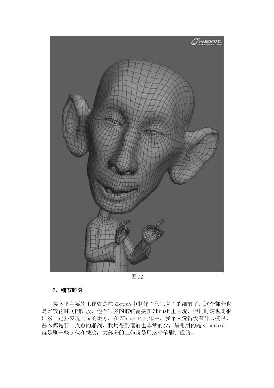 毕业设计论文-相声艺术奇葩-马三立创作详细解析3ds-max-制作_第3页