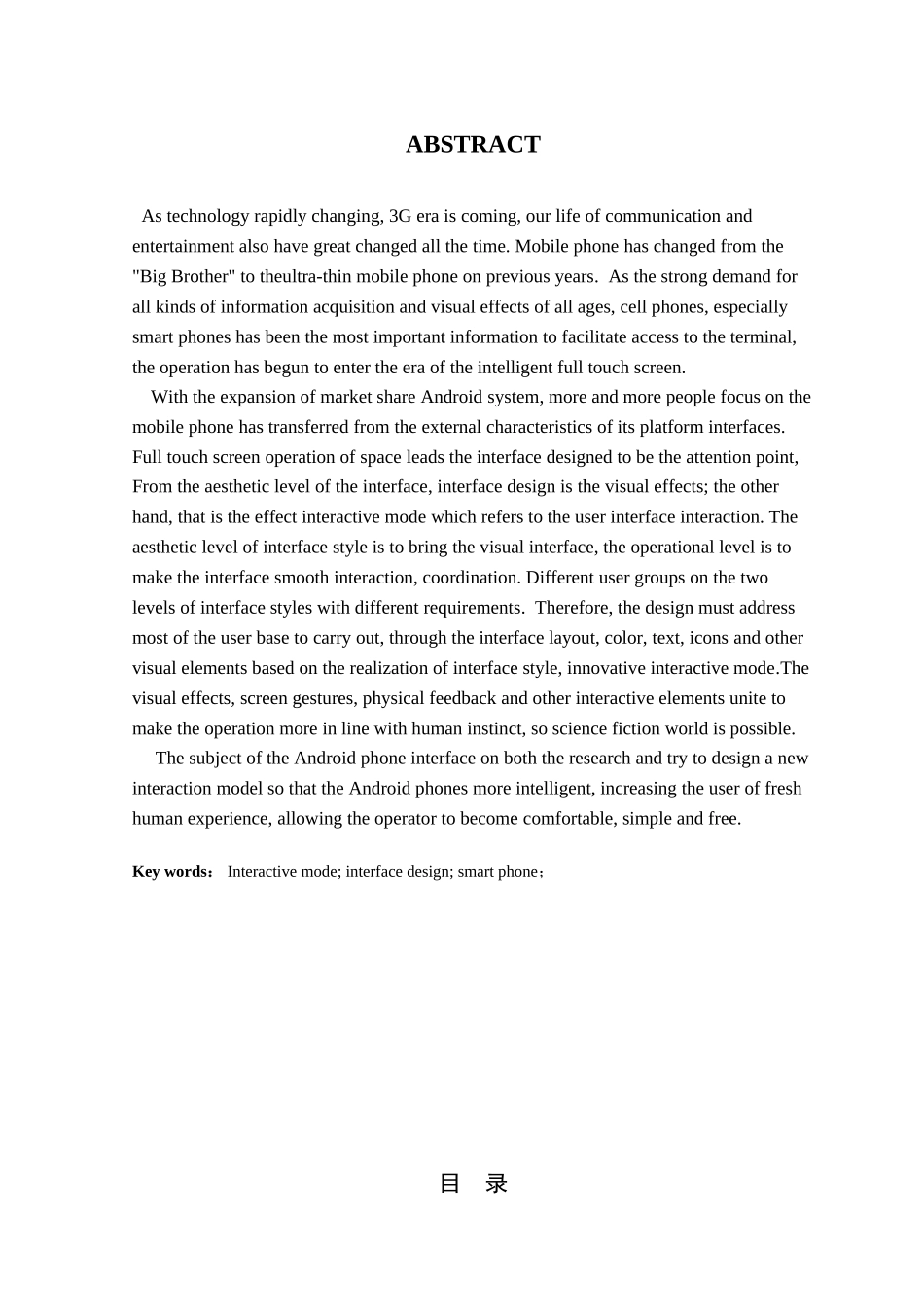 毕业设计论文基于Android系统的智能手机界面的交互模式设计研究_第3页
