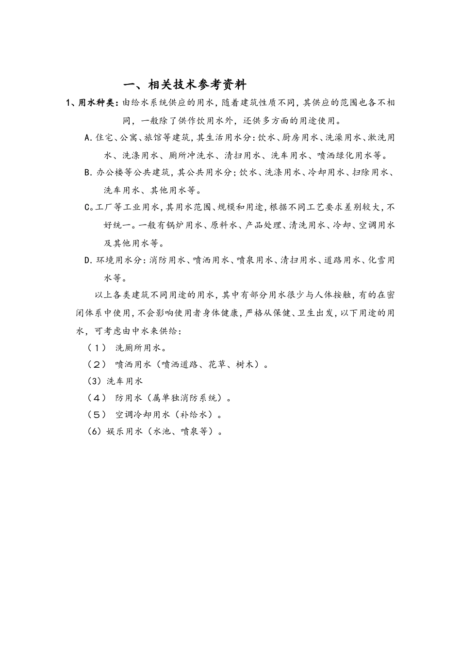 关于中水处理设计方案_第2页