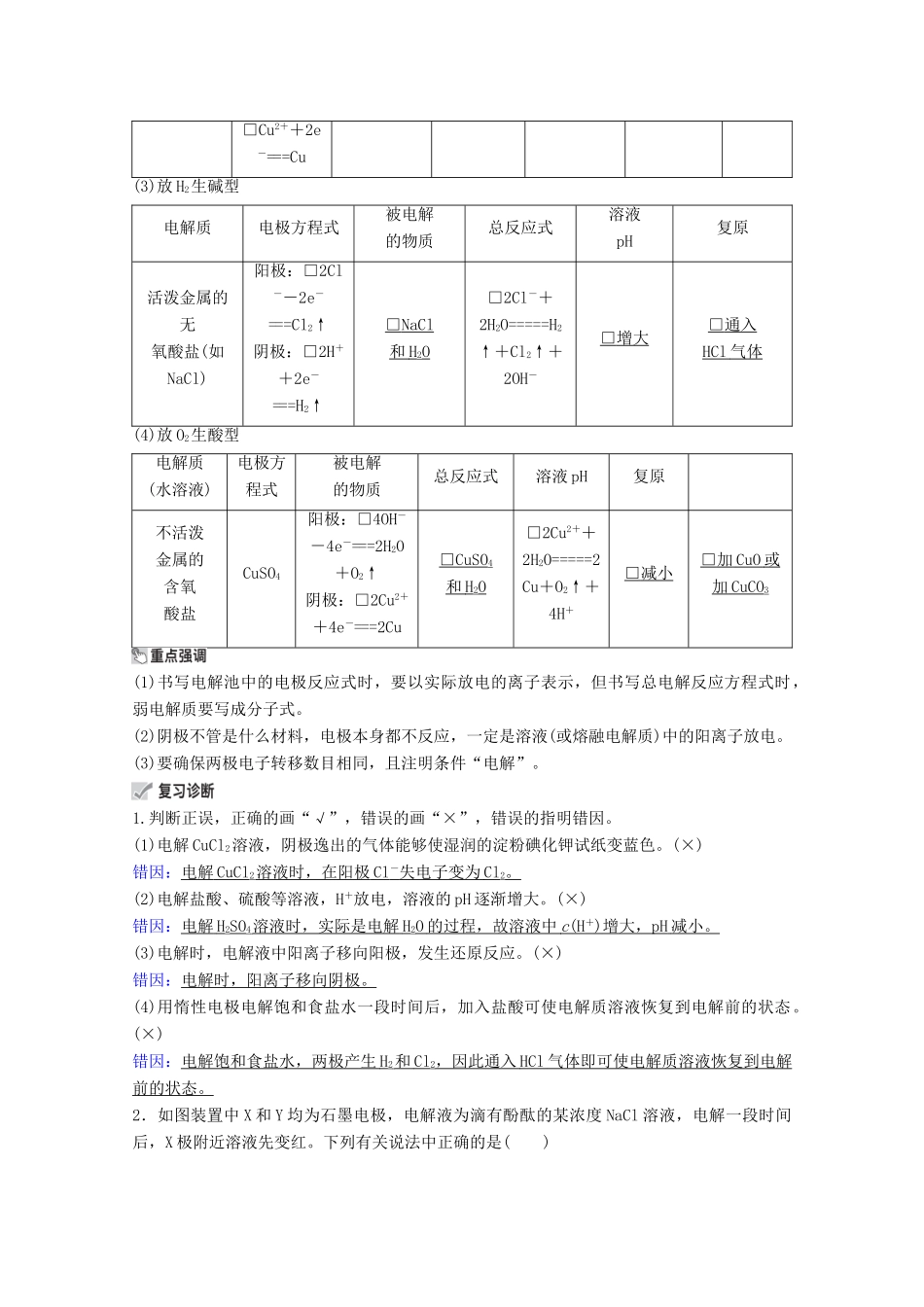 （全国通用）高考化学一轮复习 第9章 电化学基础 第2节 电解池 金属的电化学腐蚀与防护学案-人教版高三全册化学学案_第3页