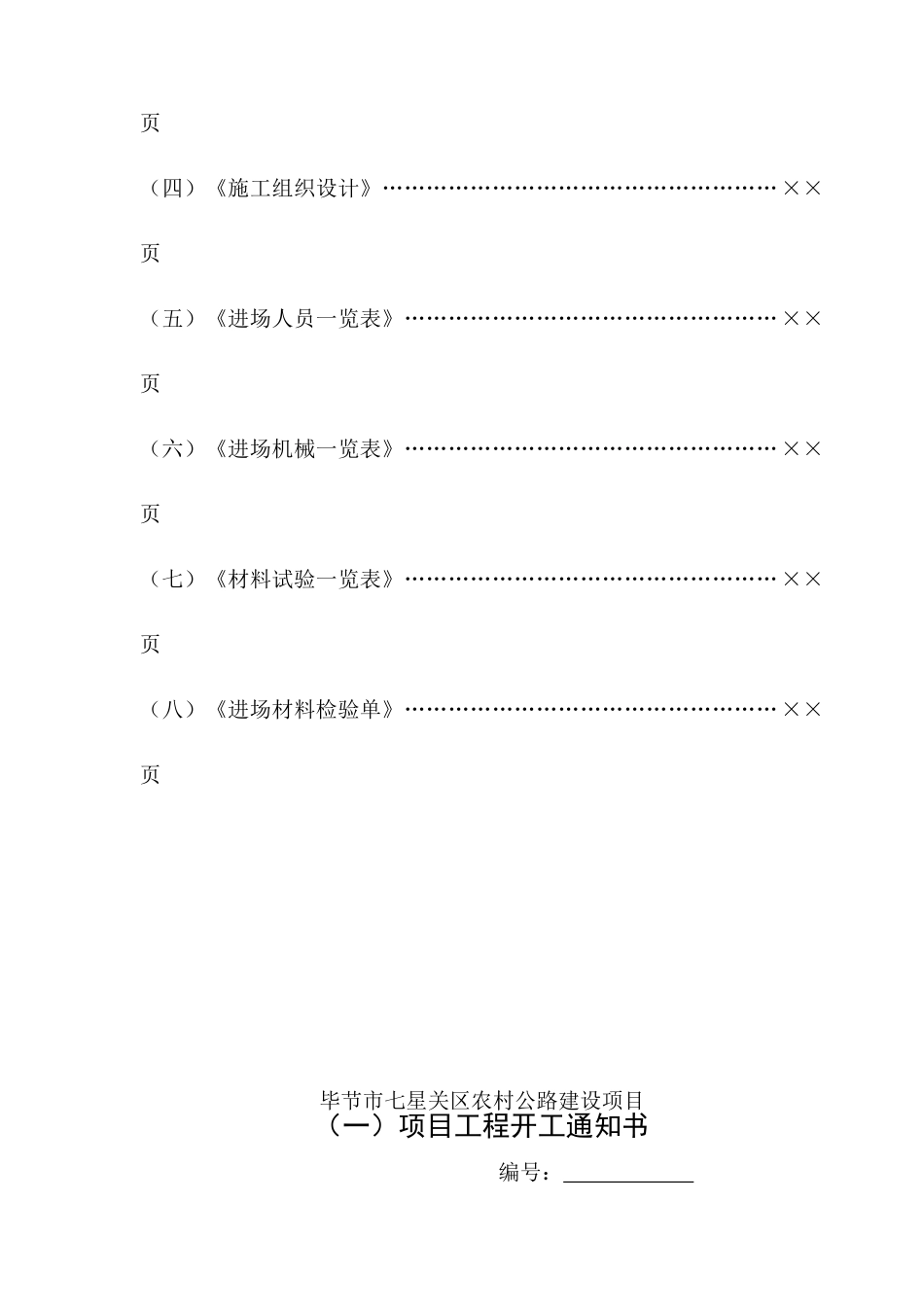 毕节市七星关区农村公路建设项目管理表格说明及汇总_第2页