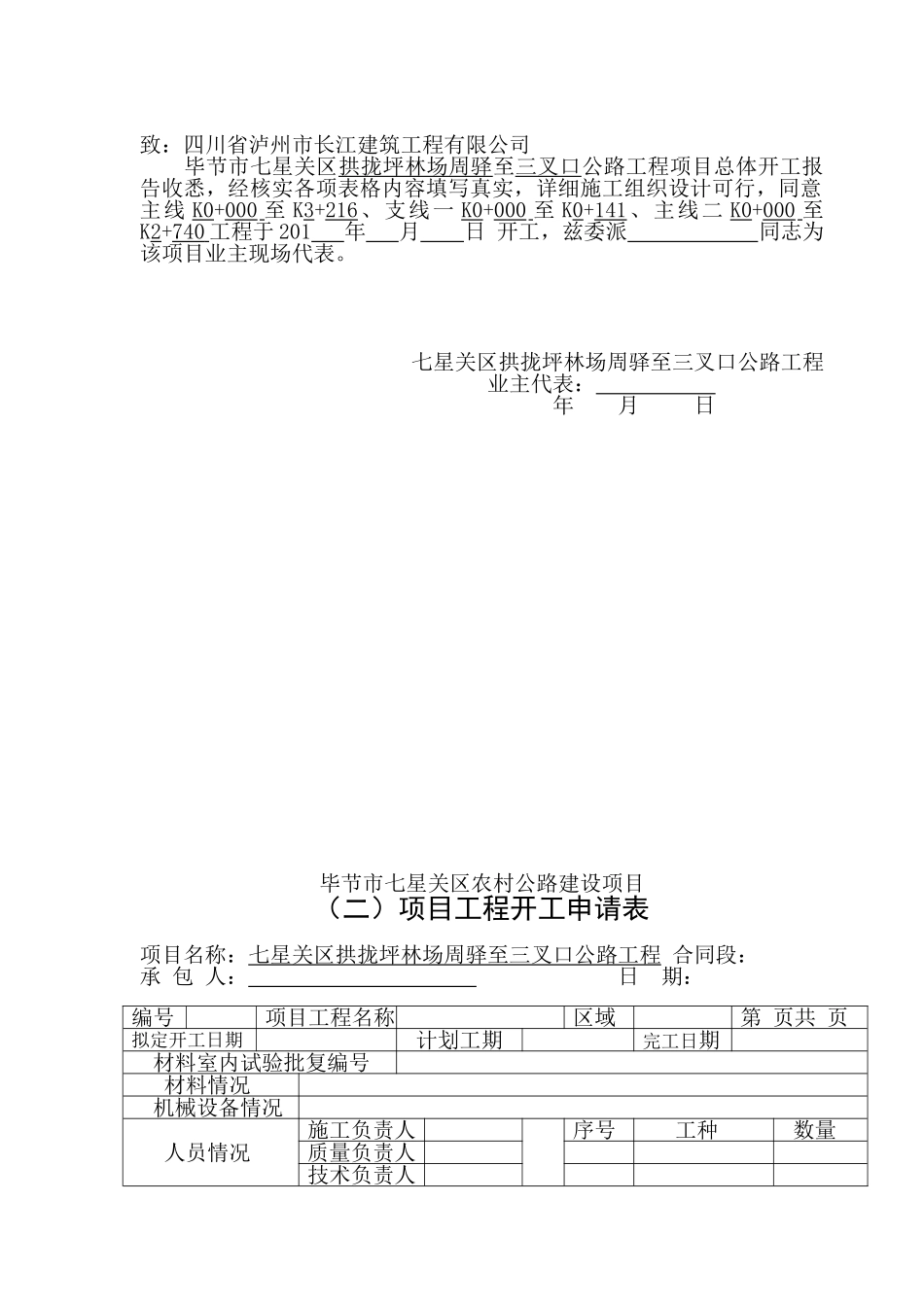 毕节市七星关区农村公路建设项目管理表格说明及汇总_第3页