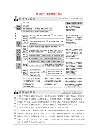 （山东专用）2021高考政治二轮复习 第1部分 专题整合突破9 探索世界与追求真理 第1课时 客观题满分固本学案-人教版高三全册政治学案