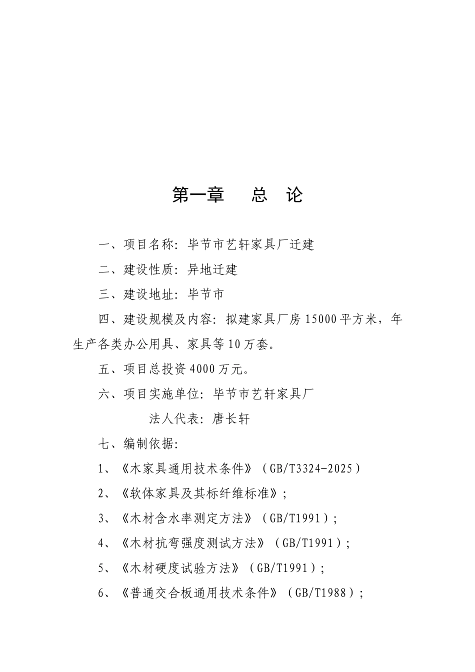 毕节市艺轩家具厂迁建项目可行性研究报告_第2页