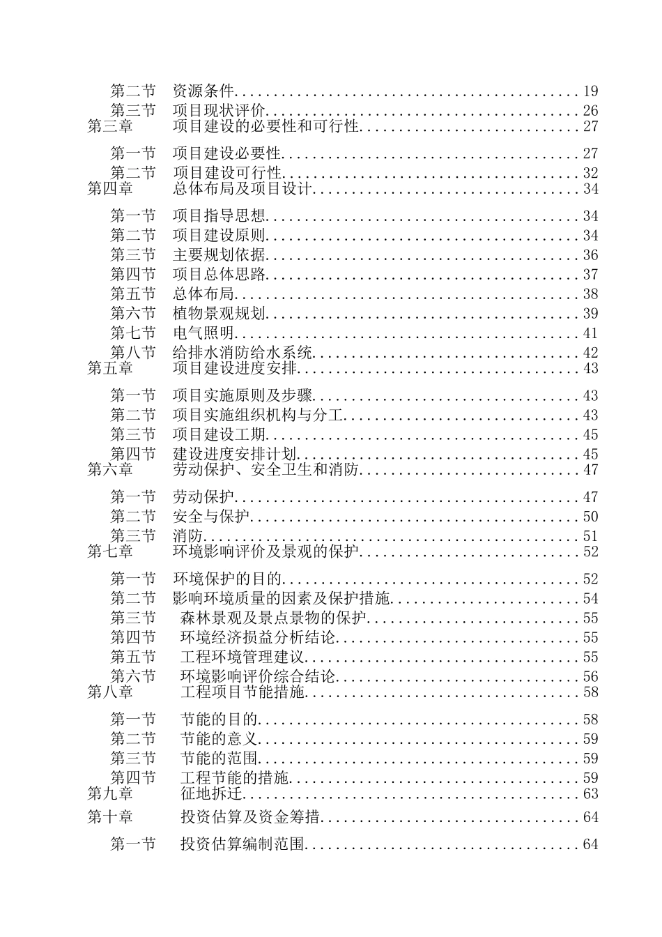 毕节市虎踞山环境综合治理工程可行性研究报告_第3页