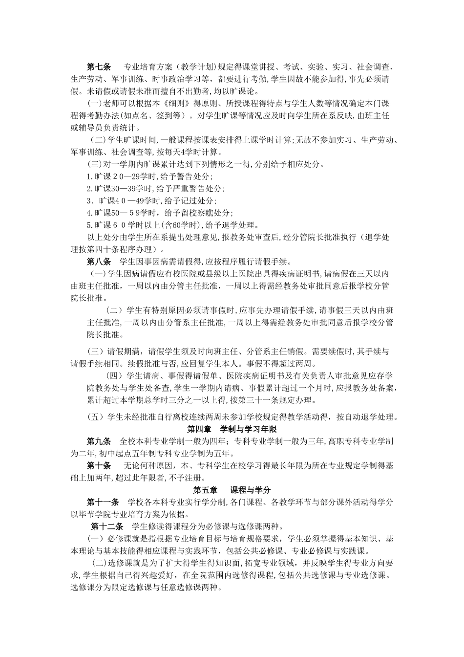 毕节学院学生学籍管理实施细则_第2页