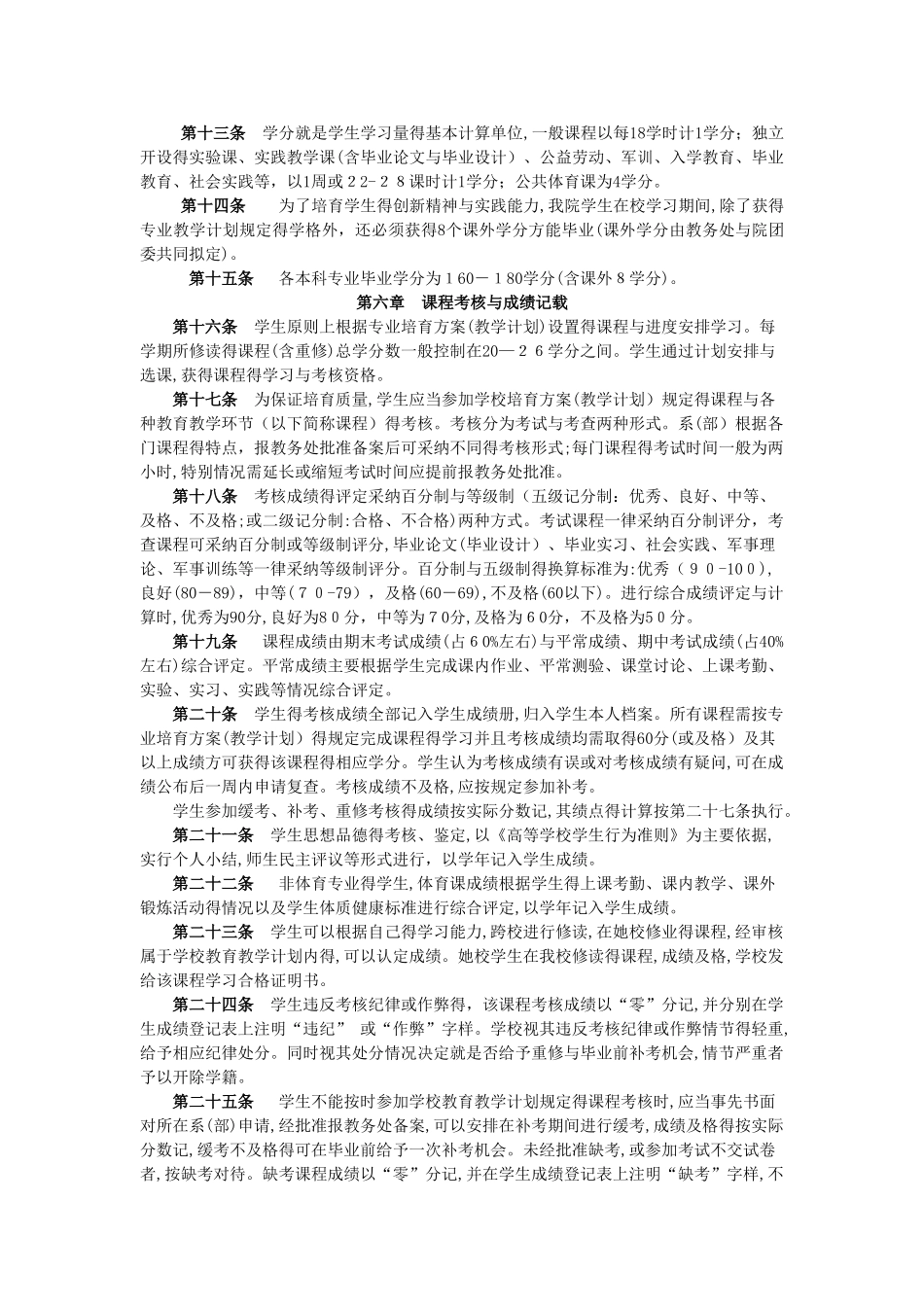 毕节学院学生学籍管理实施细则_第3页