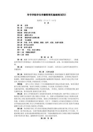 毕节学院学生学籍管理实施细则