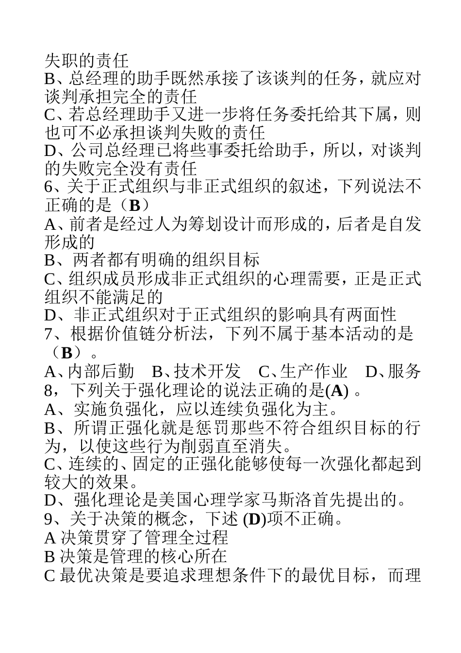 管理学习测试题_第2页