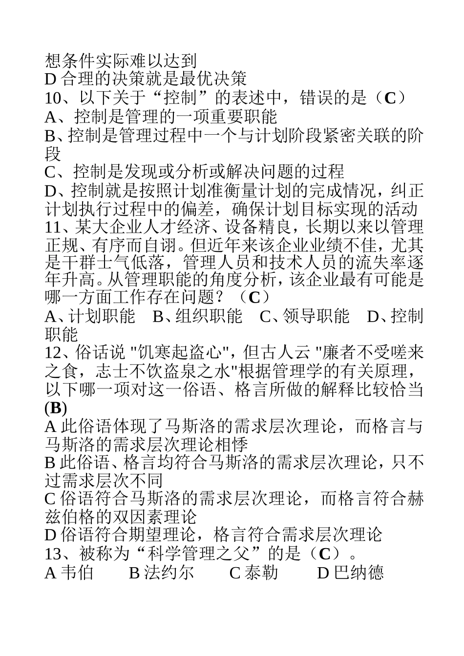 管理学习测试题_第3页