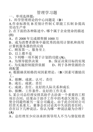 管理学习测试题