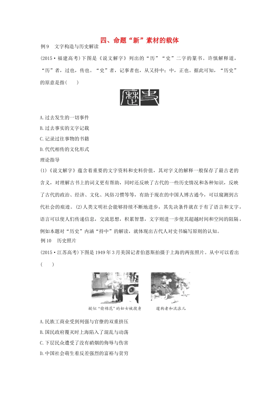 （全国通用）高考历史 考前三个月 第二部分 专题三（四）命题“新”素材的载体（含解析）-人教版高三全册历史素材_第1页