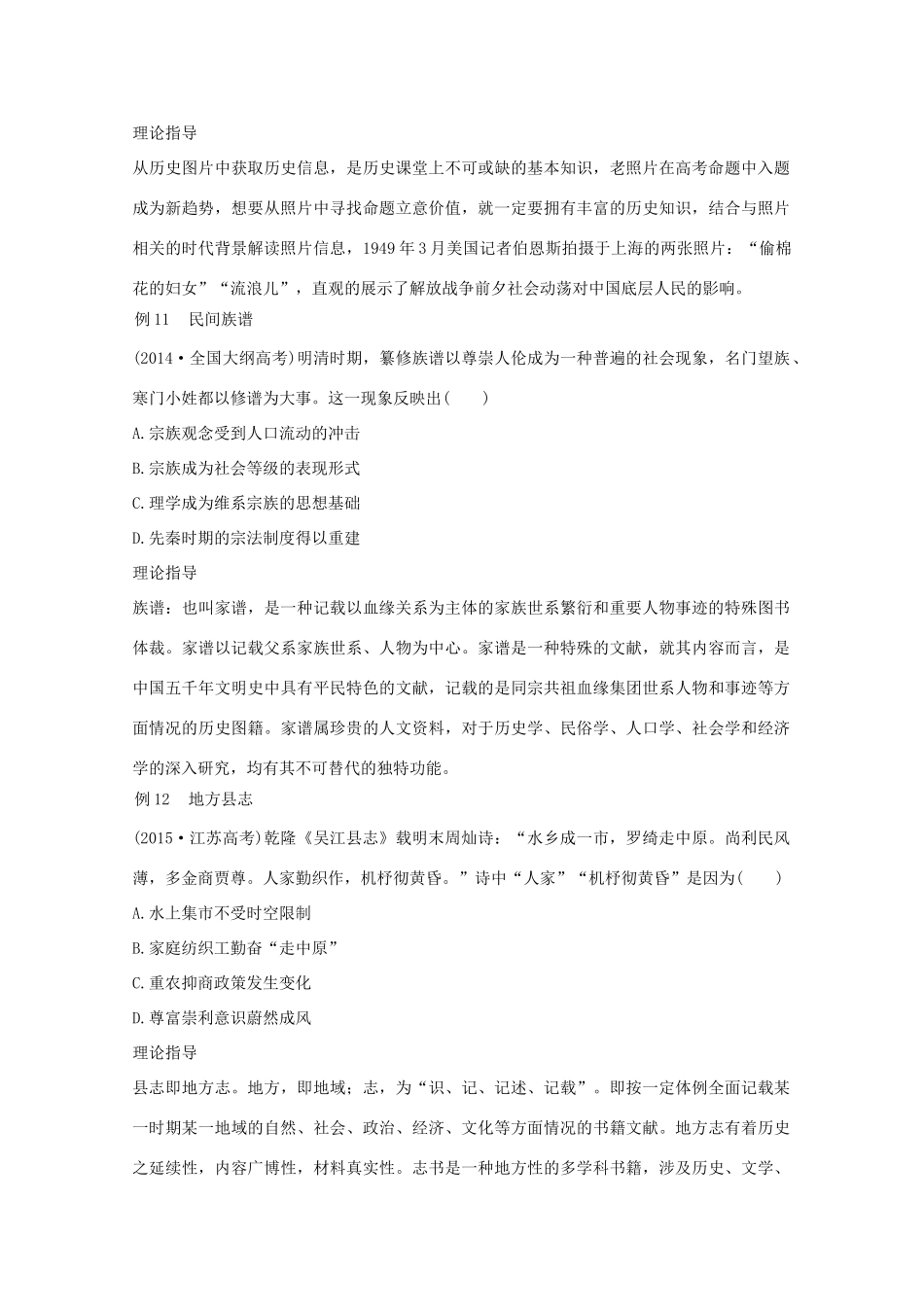 （全国通用）高考历史 考前三个月 第二部分 专题三（四）命题“新”素材的载体（含解析）-人教版高三全册历史素材_第2页