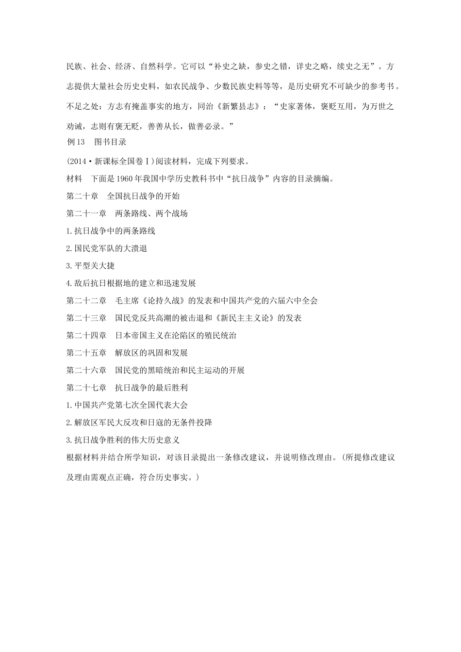 （全国通用）高考历史 考前三个月 第二部分 专题三（四）命题“新”素材的载体（含解析）-人教版高三全册历史素材_第3页