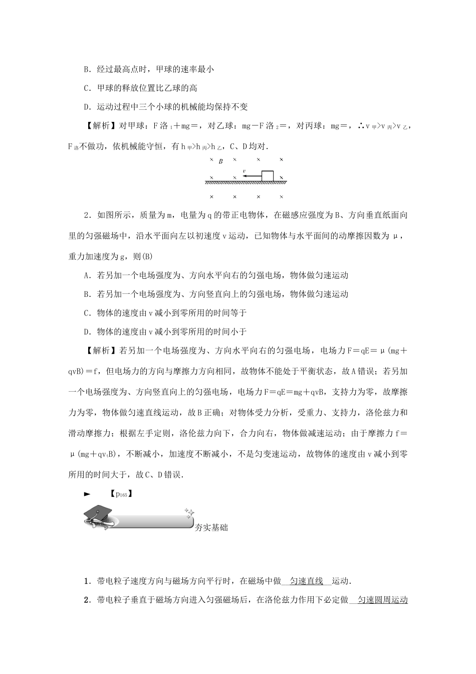 （名师导学）高考物理总复习 第九章 第2节 磁场对运动电荷的作用教学案 新人教版-新人教版高三全册物理教学案_第3页