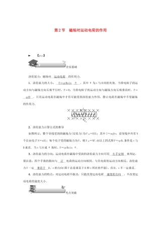 （名师导学）高考物理总复习 第九章 第2节 磁场对运动电荷的作用教学案 新人教版-新人教版高三全册物理教学案