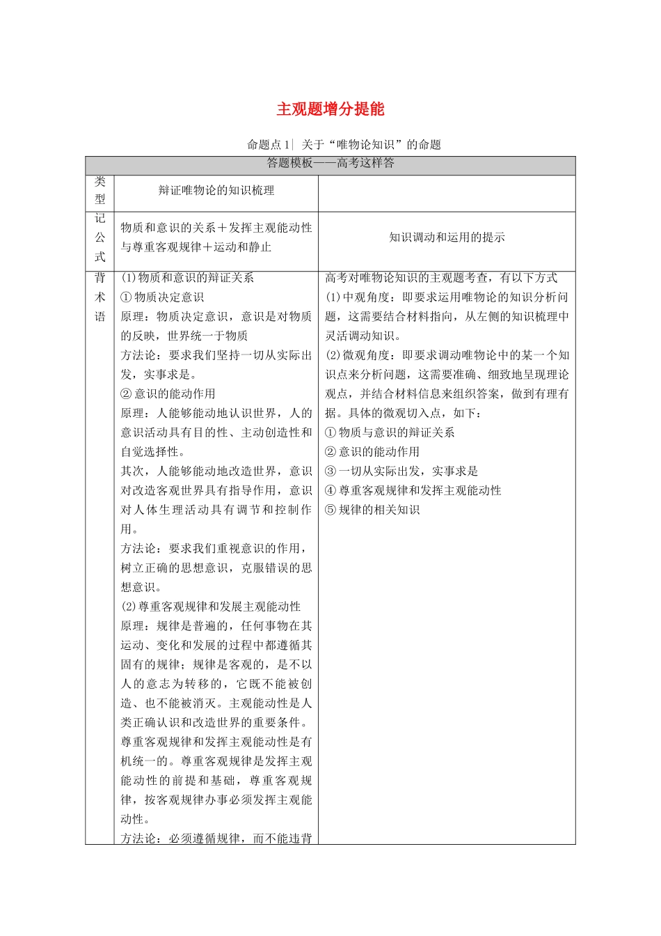 （山东专用）2021高考政治二轮复习 第1部分 专题整合突破9 探索世界与追求真理 第2课时 主观题增分提能学案-人教版高三全册政治学案_第1页
