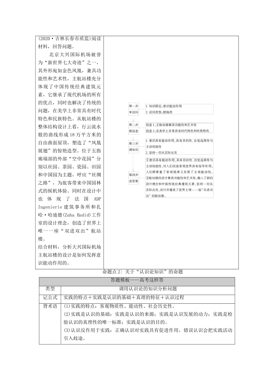 （山东专用）2021高考政治二轮复习 第1部分 专题整合突破9 探索世界与追求真理 第2课时 主观题增分提能学案-人教版高三全册政治学案_第3页