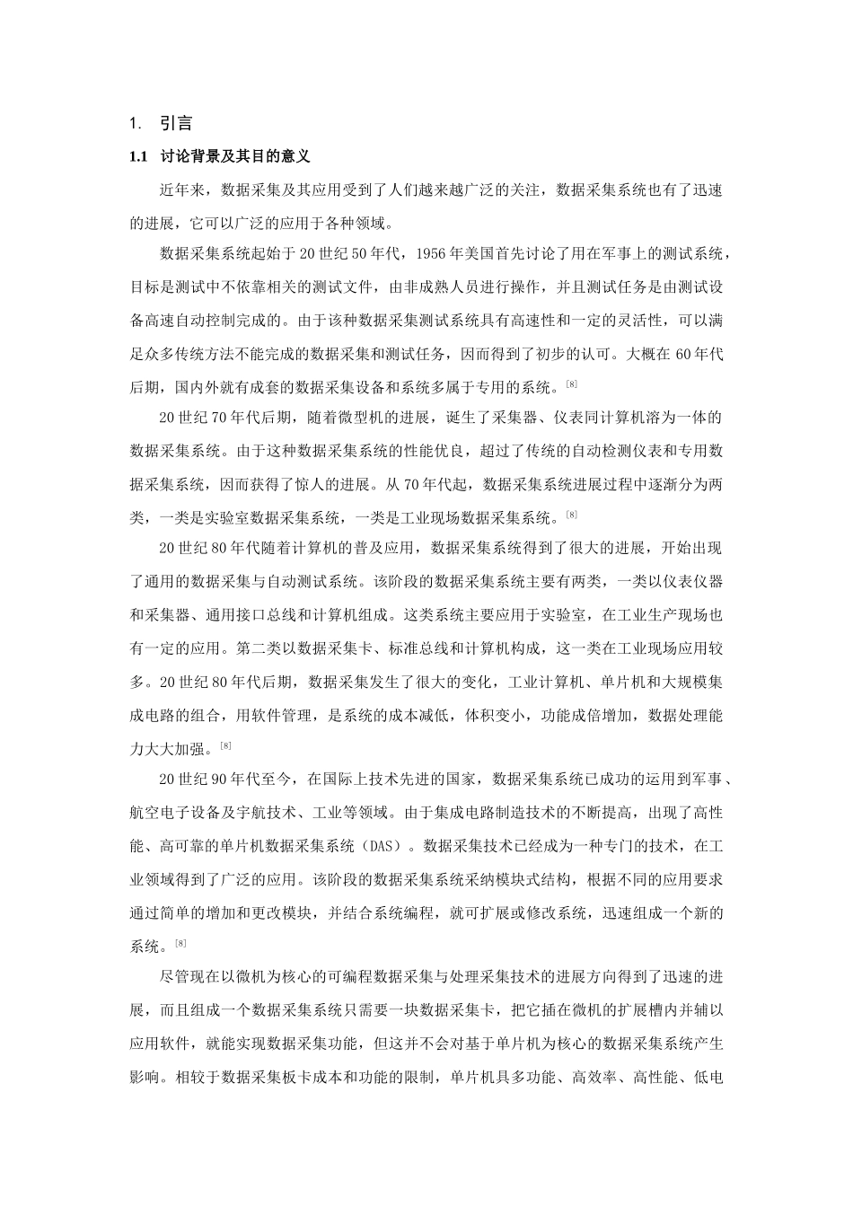 毕设论文--于基单片机的多路数据采集系统设计_第3页