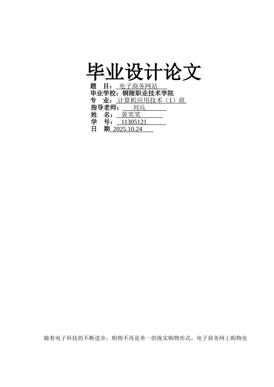 毕设论文--子电商务网站任务书_第2页