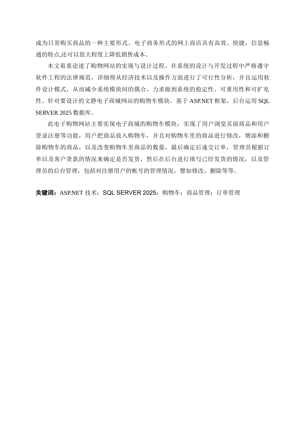 毕设论文--子电商务网站任务书_第3页