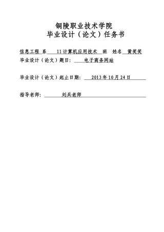 毕设论文--子电商务网站任务书