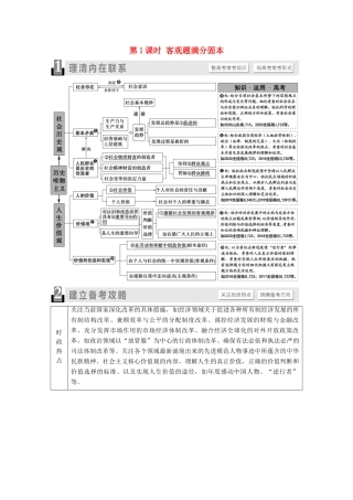 （山东专用）2021高考政治二轮复习 第1部分 专题整合突破11 认识社会与价值选择 第1课时 客观题满分固本学案-人教版高三全册政治学案