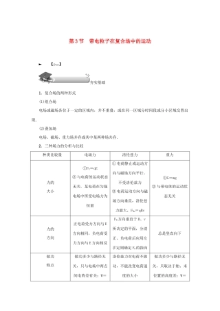 （名师导学）高考物理总复习 第九章 第3节 带电粒子在复合场中的运动教学案 新人教版-新人教版高三全册物理教学案
