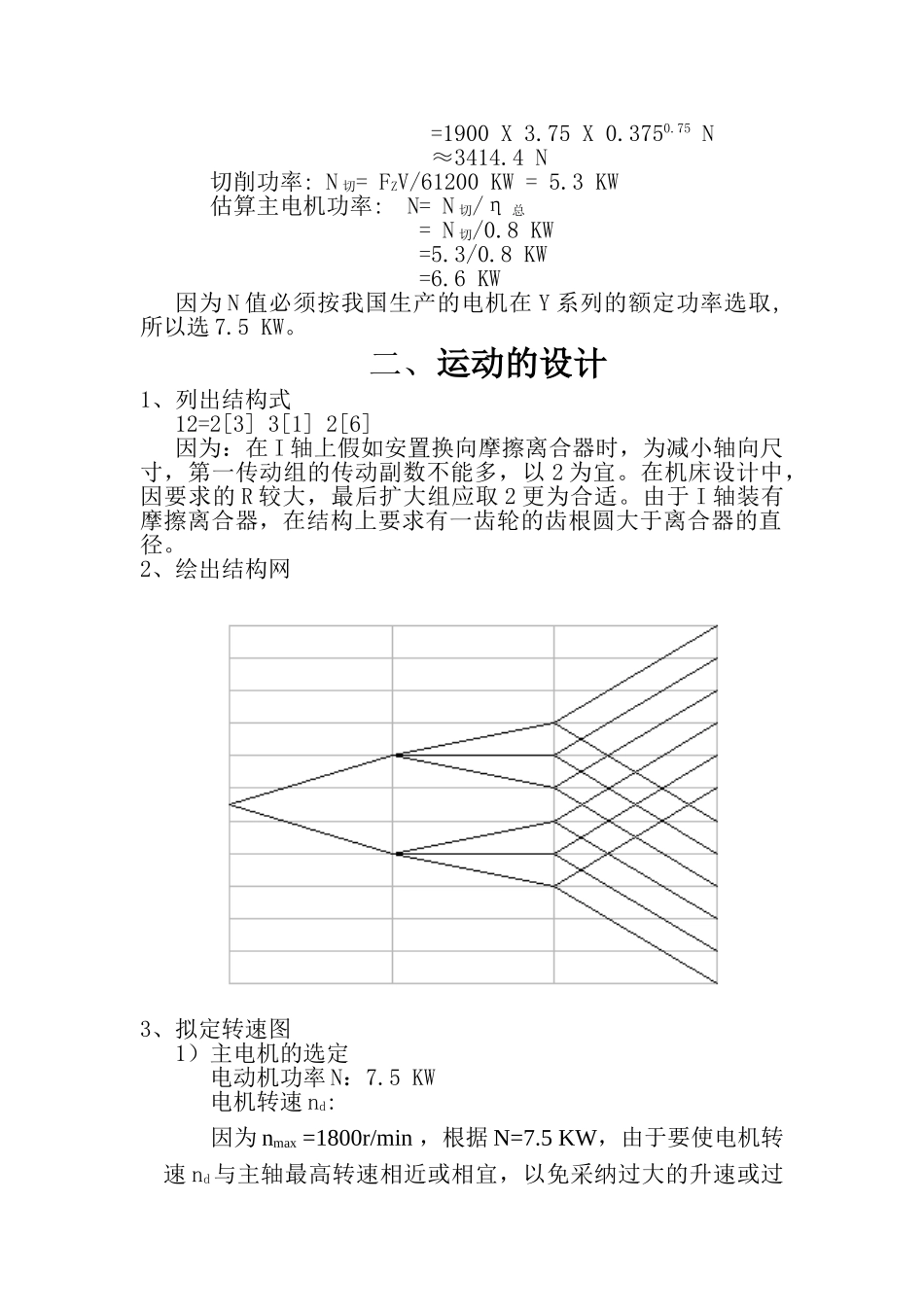 毕设论文--床车主轴箱课程设计机床主轴箱1有全套cad图纸_第2页