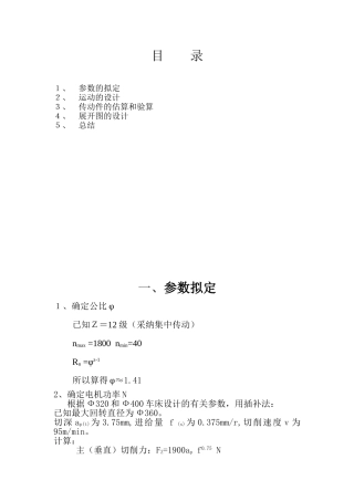 毕设论文--床车主轴箱课程设计机床主轴箱1有全套cad图纸
