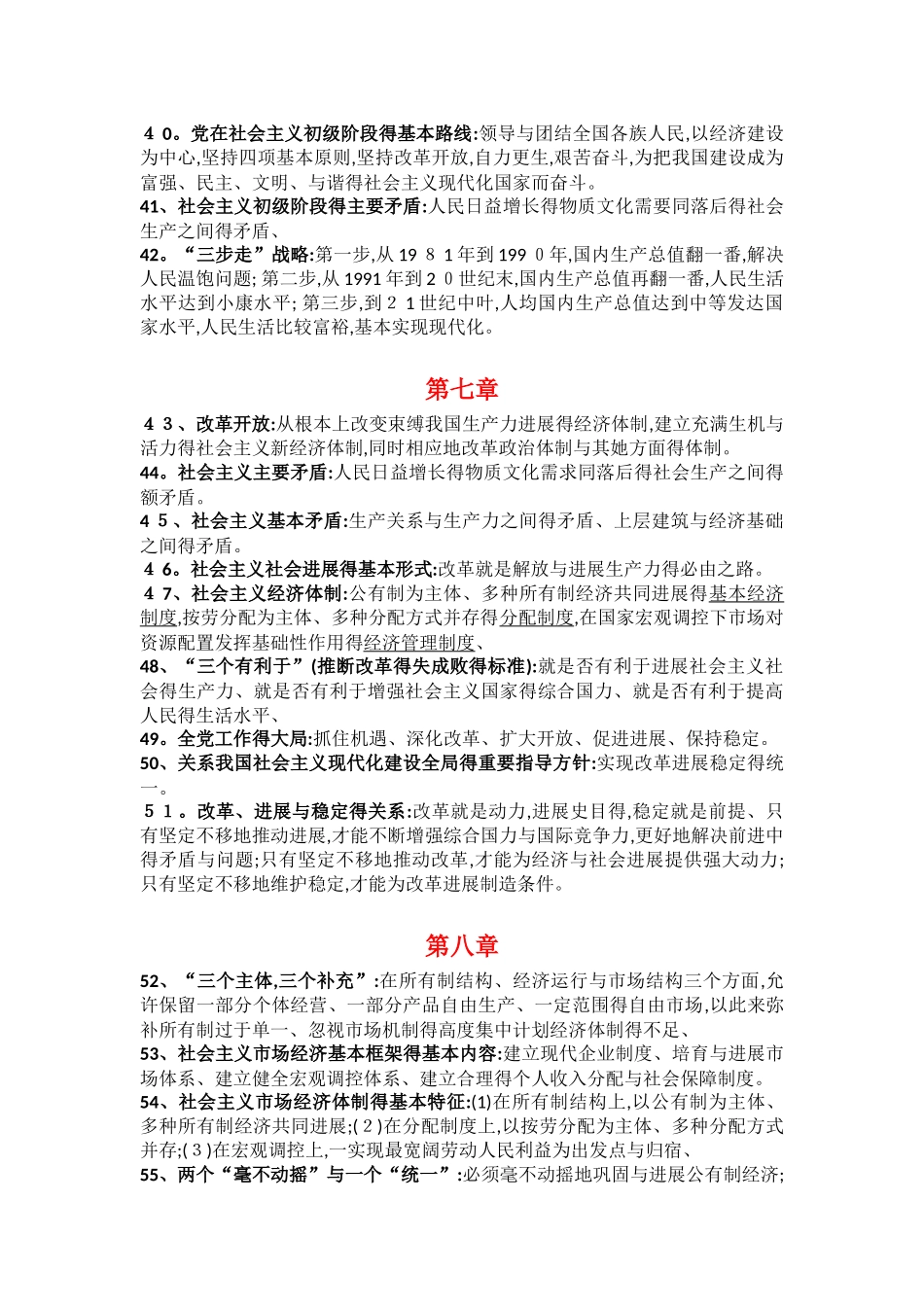 毛概名词解释_第3页