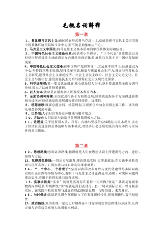 毛概名词解释