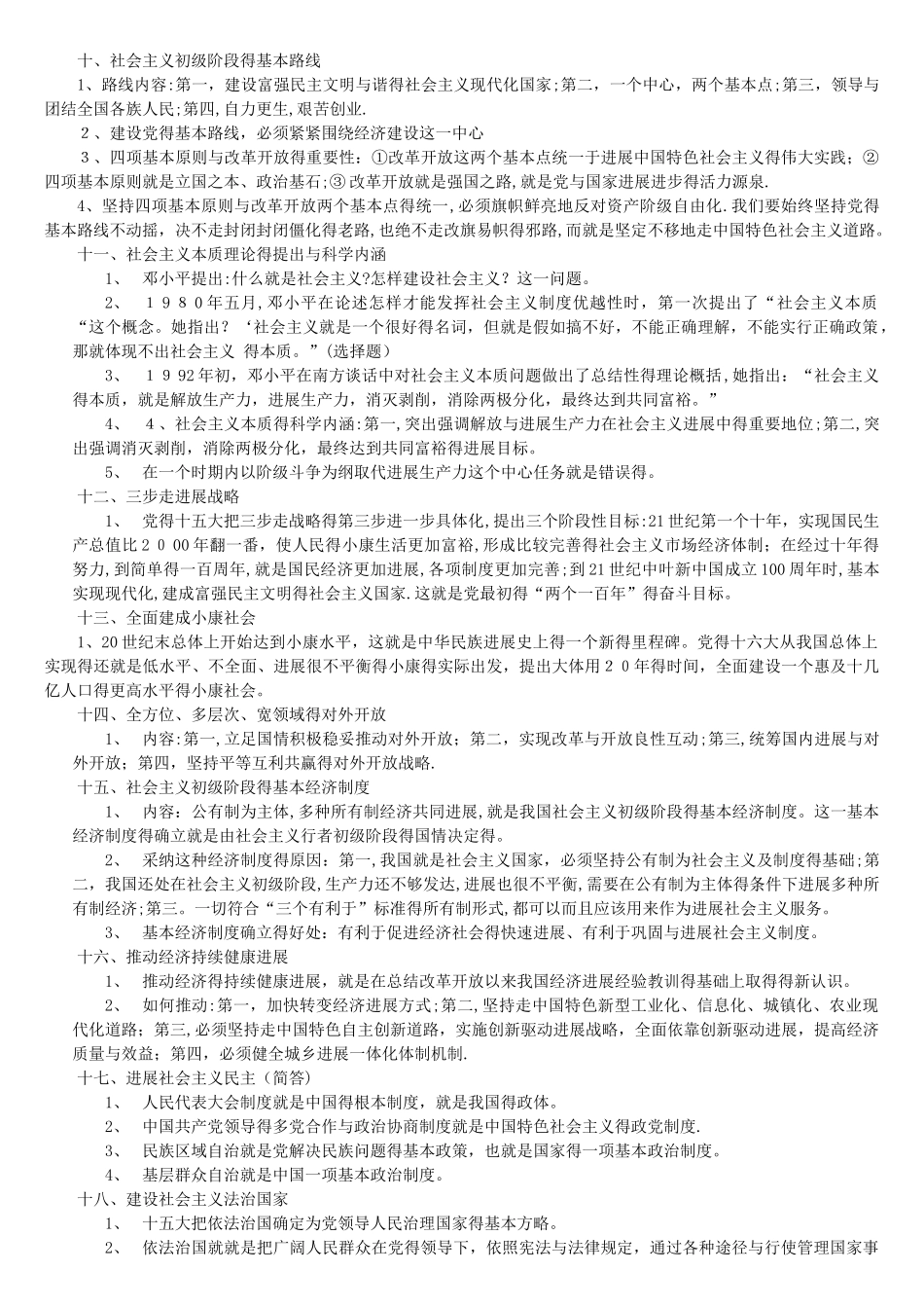 毛概复习资料_第2页