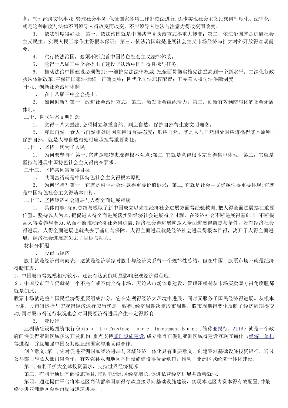 毛概复习资料_第3页