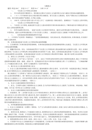 毛概复习资料