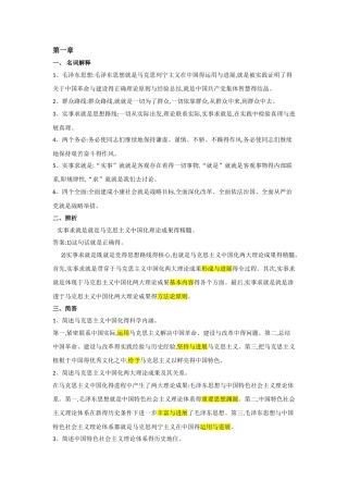 毛概知识点总结