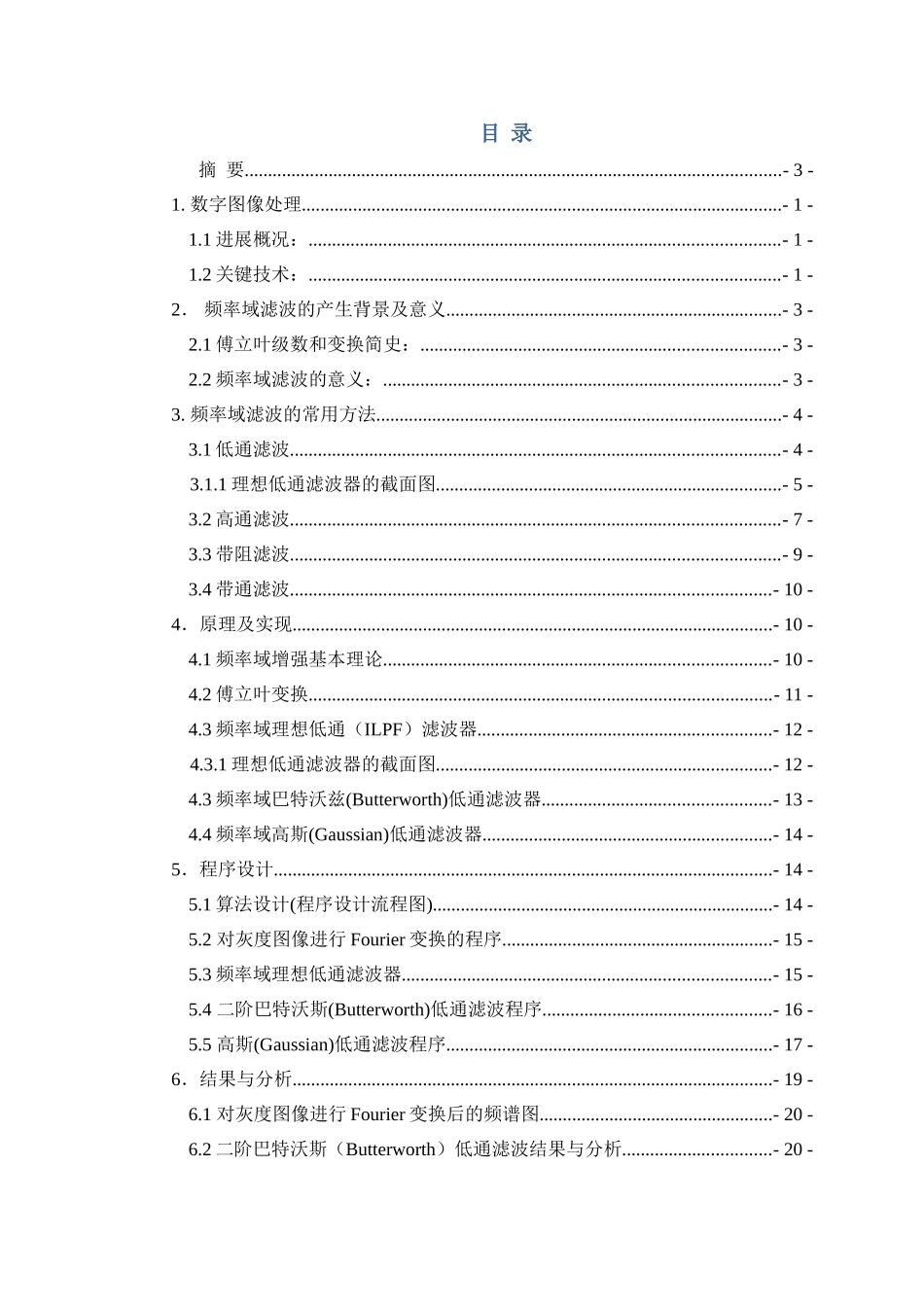 毕设论文--率频域滤波的matlab设计与实现课程设计_第2页