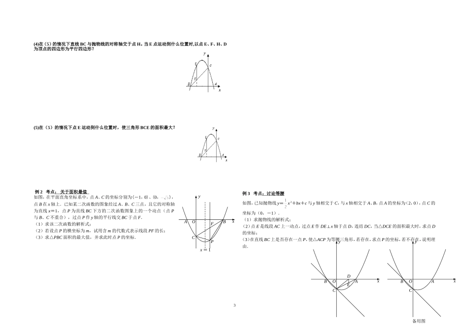 函数的综合压轴题型归类测试题_第3页