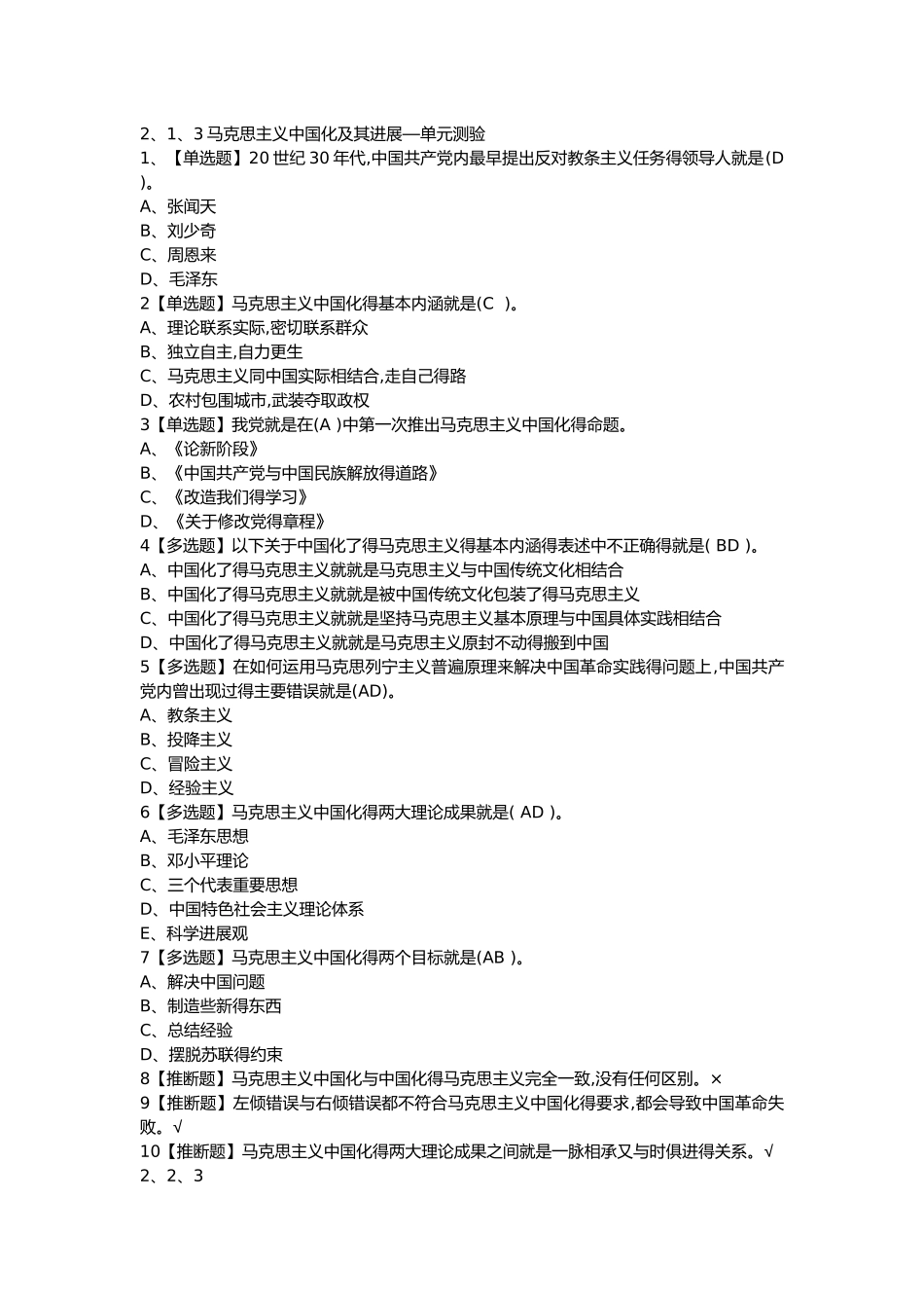 毛概测试题答案_第1页