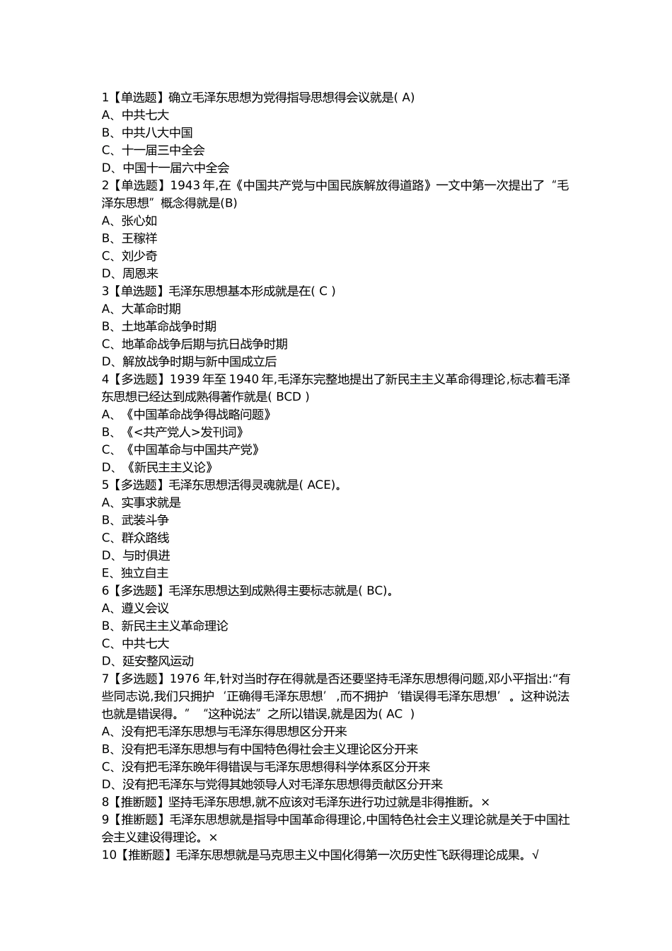 毛概测试题答案_第2页